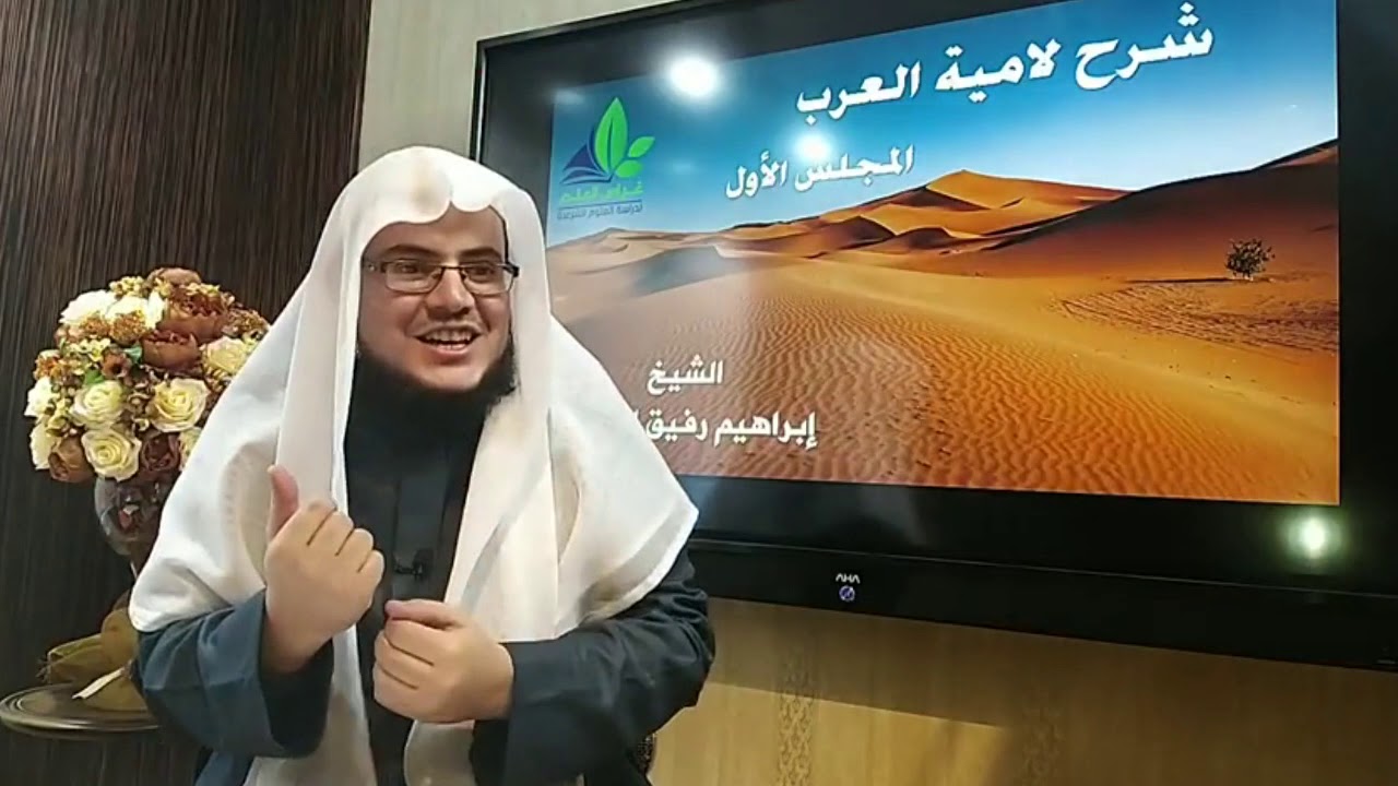 شرح لامية العرب (1) مقدمة في أهمية دراسة الشعر+ مدخل للامية الشنفرى