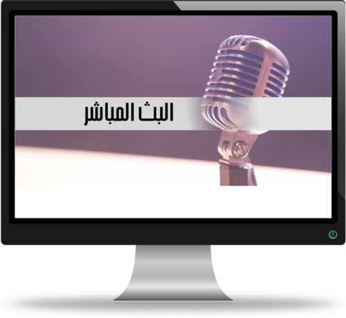 البث المباشر